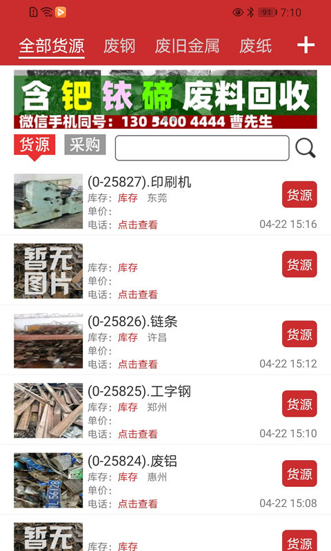 准达资讯APP 1