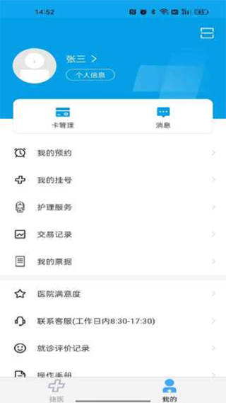 闵行捷医app 截图3