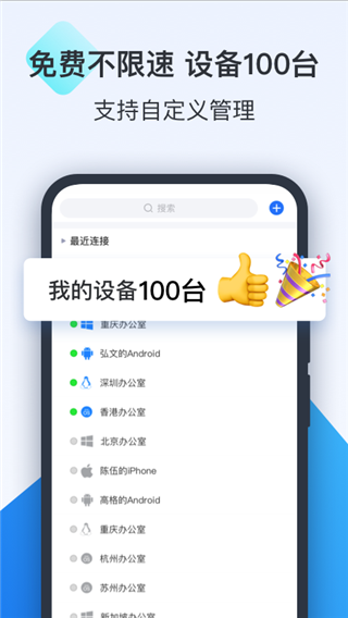 Todesk 控制手机 截图1