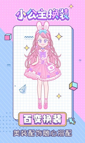 暖暖小公主换装 1