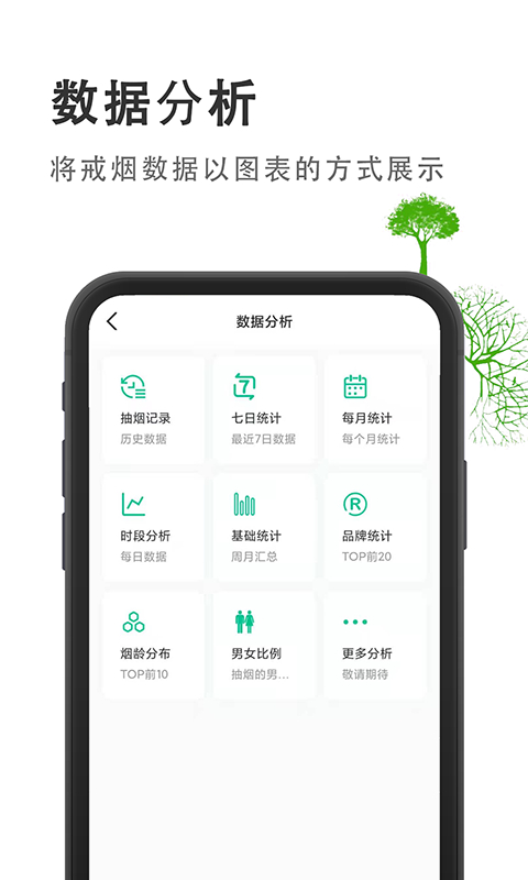 戒烟客 截图5