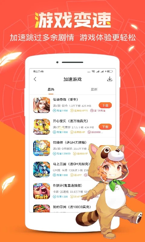 红果游戏盒app免费版 1