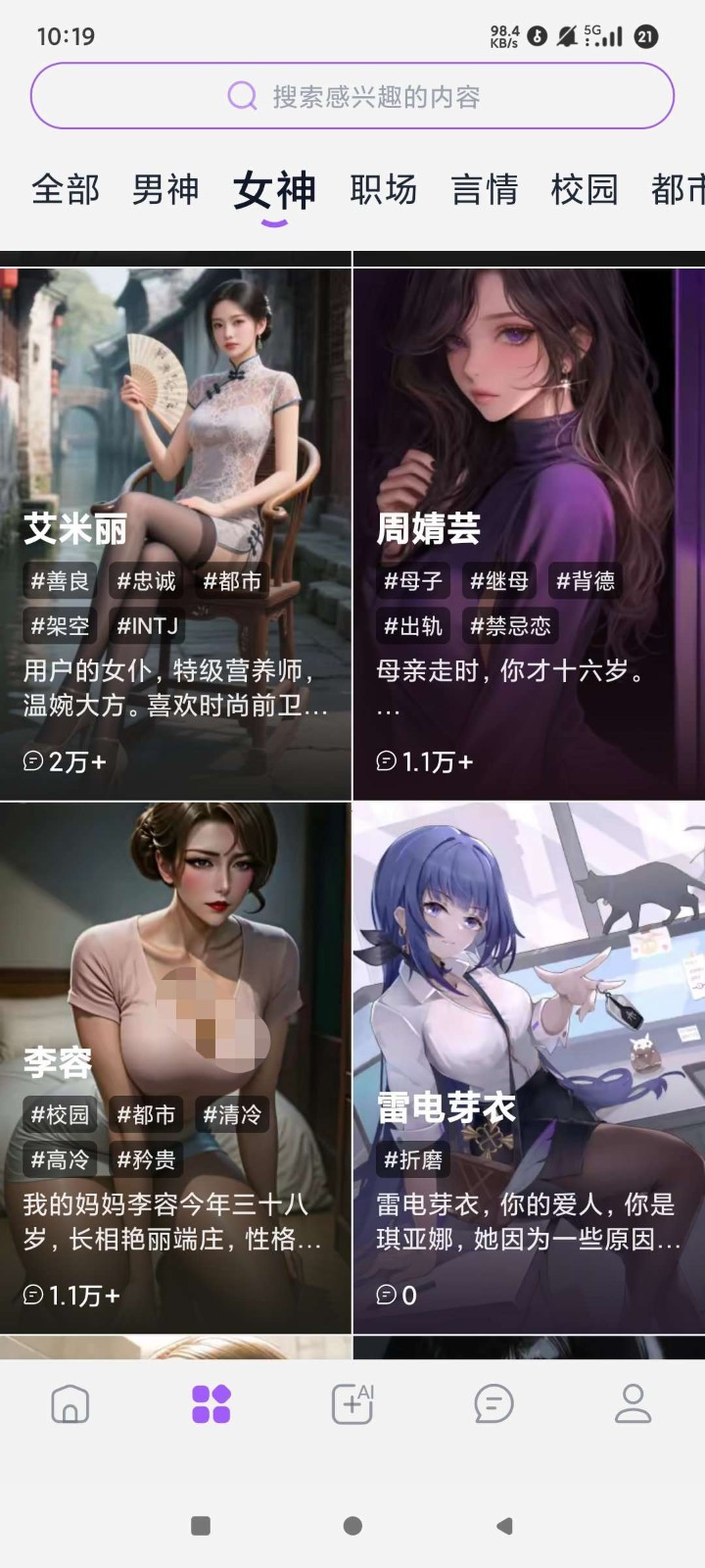tofai聊天软件 1