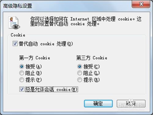 一键开启：全面接受Cookie的便捷指南 1