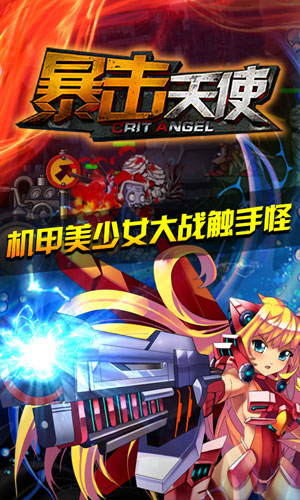 暴击天使中文版 1