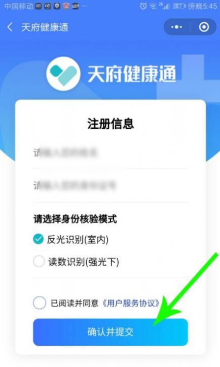 天府健康通成都健康码app 1