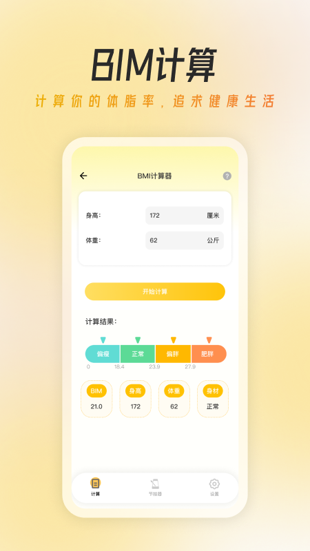 万能节拍器大师免费下载 1