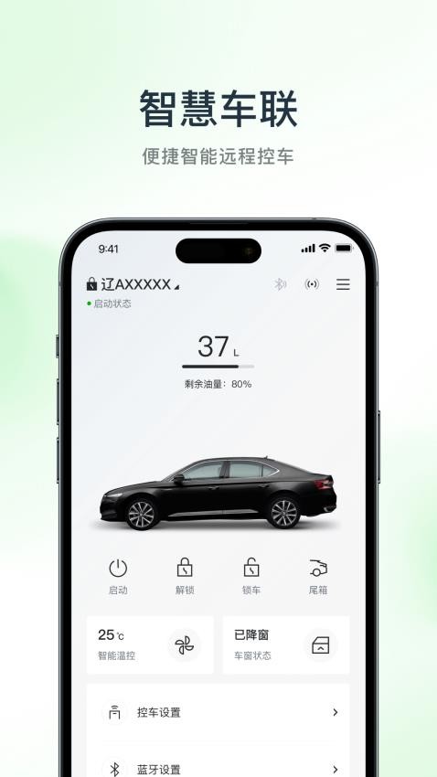 斯家智行安卓版 1