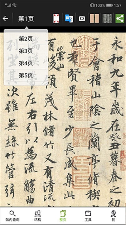 不厌书法官方免费版 1