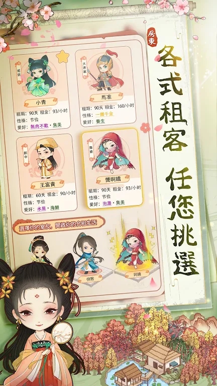 古代房东日记免费版 1