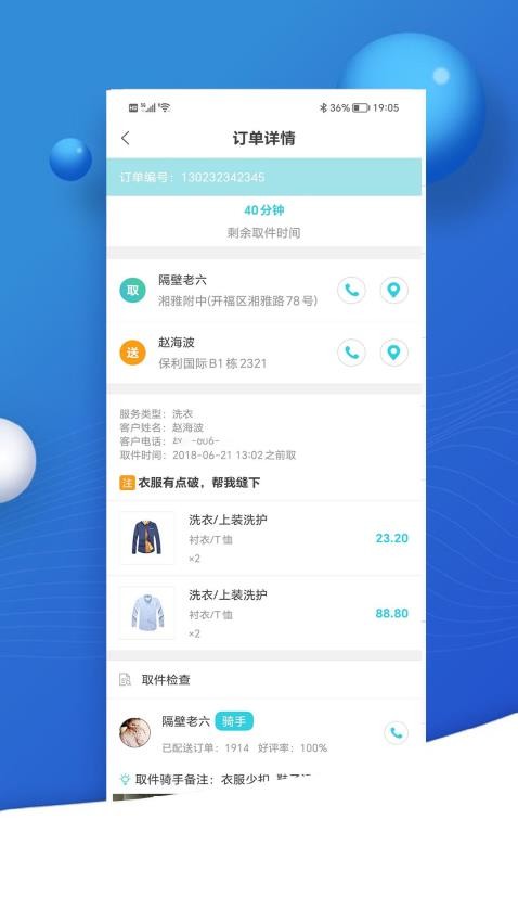 中汇速配接单app 1