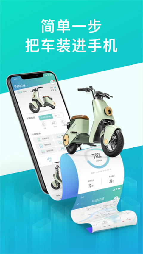 绿源智能最新版 1