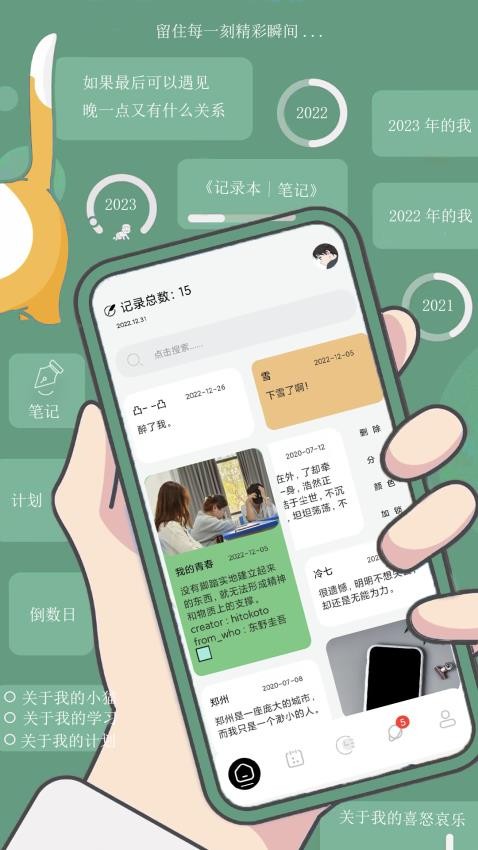 记录本appv1.6.9 截图4