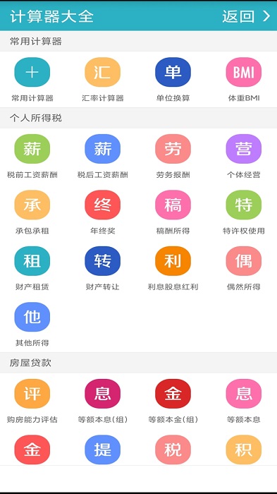 智能超级计算器 截图3