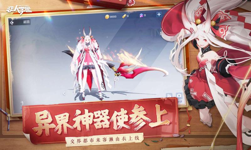非人学园手游 截图2