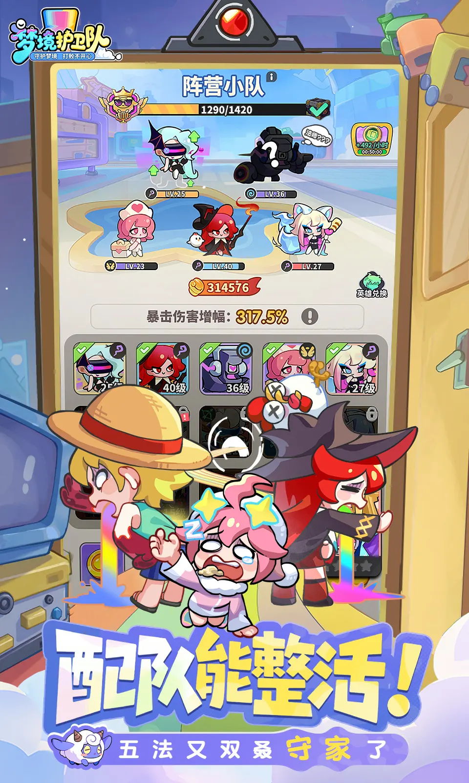 梦境护卫队最新版 1