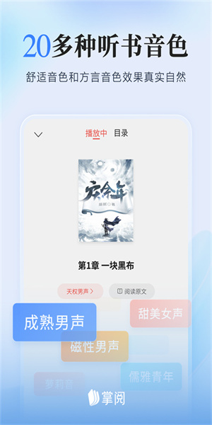 掌阅ireader阅读器 截图1