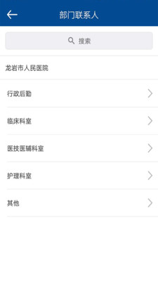 龙岩人民医院OA v0.0.8 1