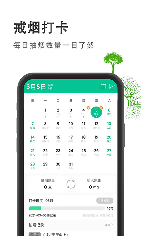 戒烟客 截图2