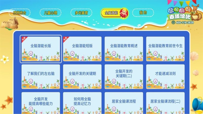 袋鼠妈妈素质培优 截图5