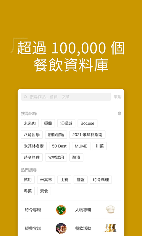 名厨app 截图2