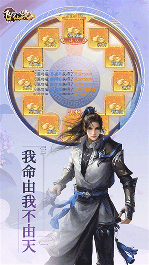 飞仙诀0.1折版 1