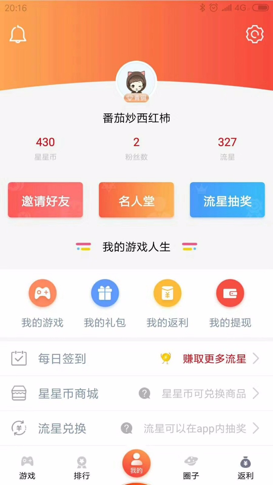 游戏天空app 1