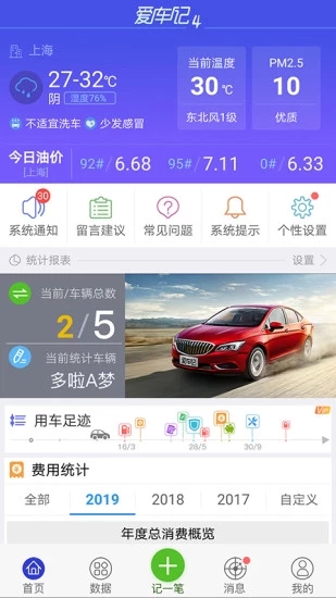 爱车记油耗版app 1