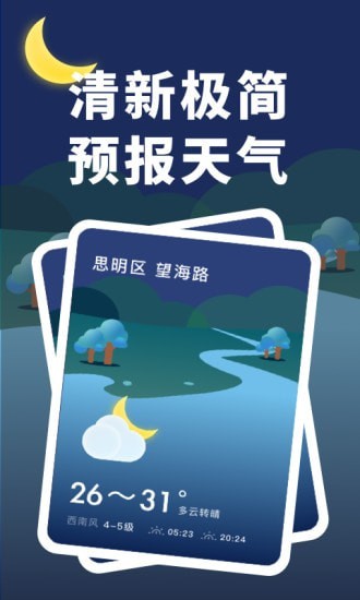 每日天气预报 1