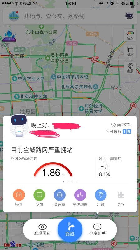 如何在百度地图中查找和查看我的历史足迹？ 2