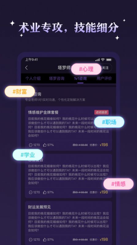 顺顺达人app 1