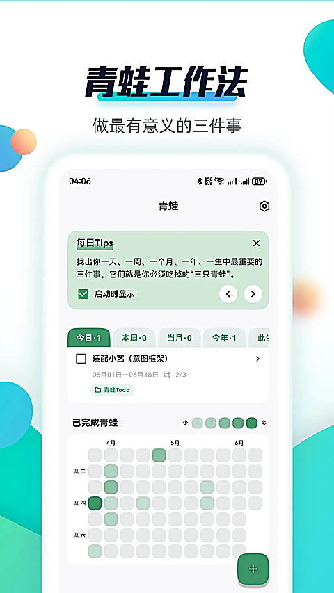 青蛙Todo官网app 1
