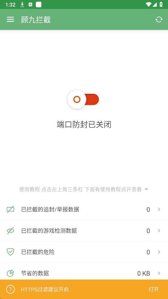 顾九拦截器v30最新版 1