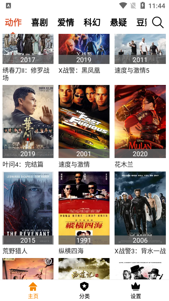 新天地影院app安卓版 截图4