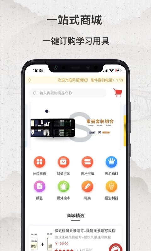 同语学堂 1