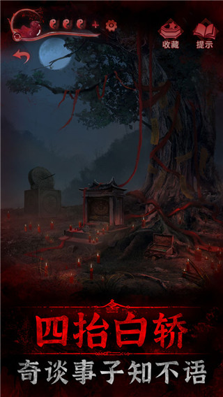 纸嫁衣3鸳鸯债无广告 1