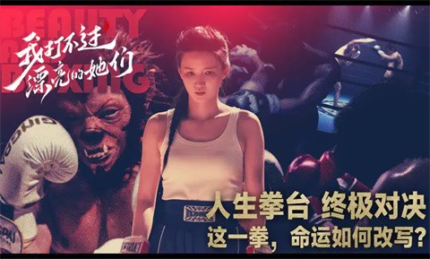 我打不过漂亮的她们正版 1