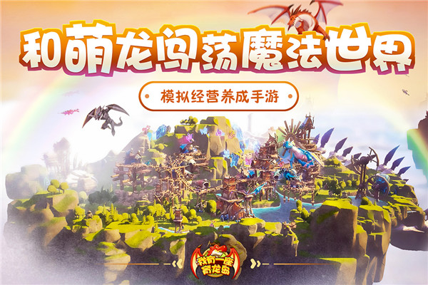 我有一座育龙岛手游免费版 1