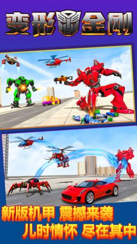 变形金钢重启 1