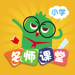 小学名师课堂手机版v1.5