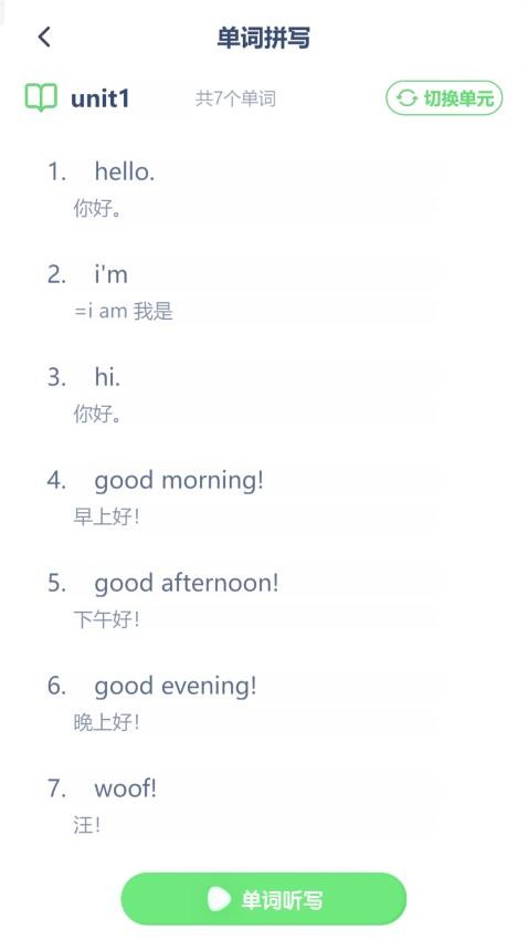 小学英语同步点读免费版 1