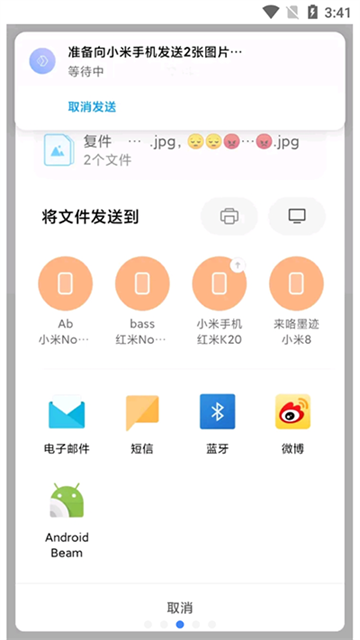 小米互传app官方版 截图4