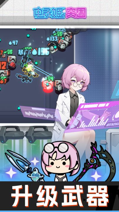 电子姬突围正版 1