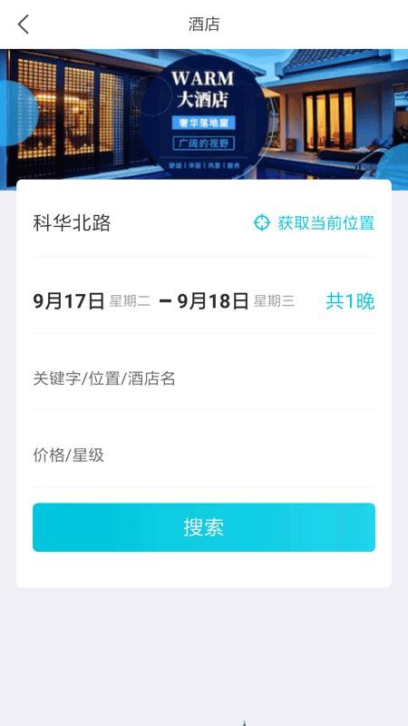 目的地旅行app 1