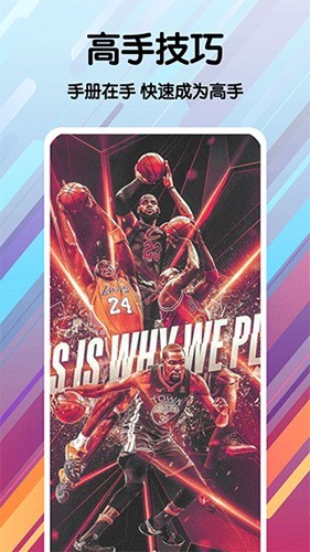 篮球手册手机版 1