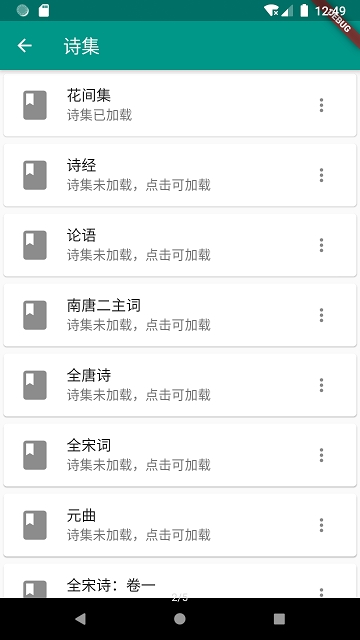 极简诗词app 1