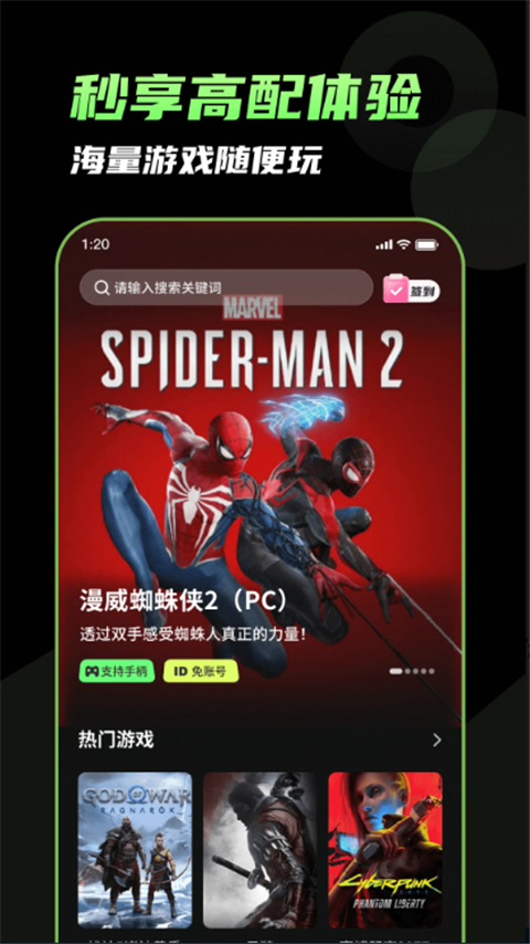 格来云游戏2025 截图2