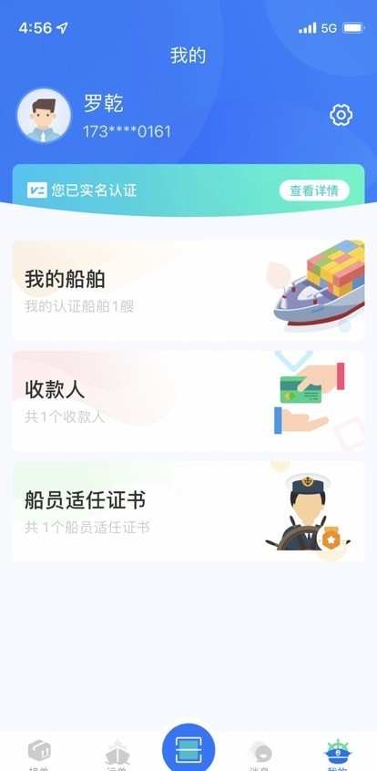 汇通航运app安卓版 1