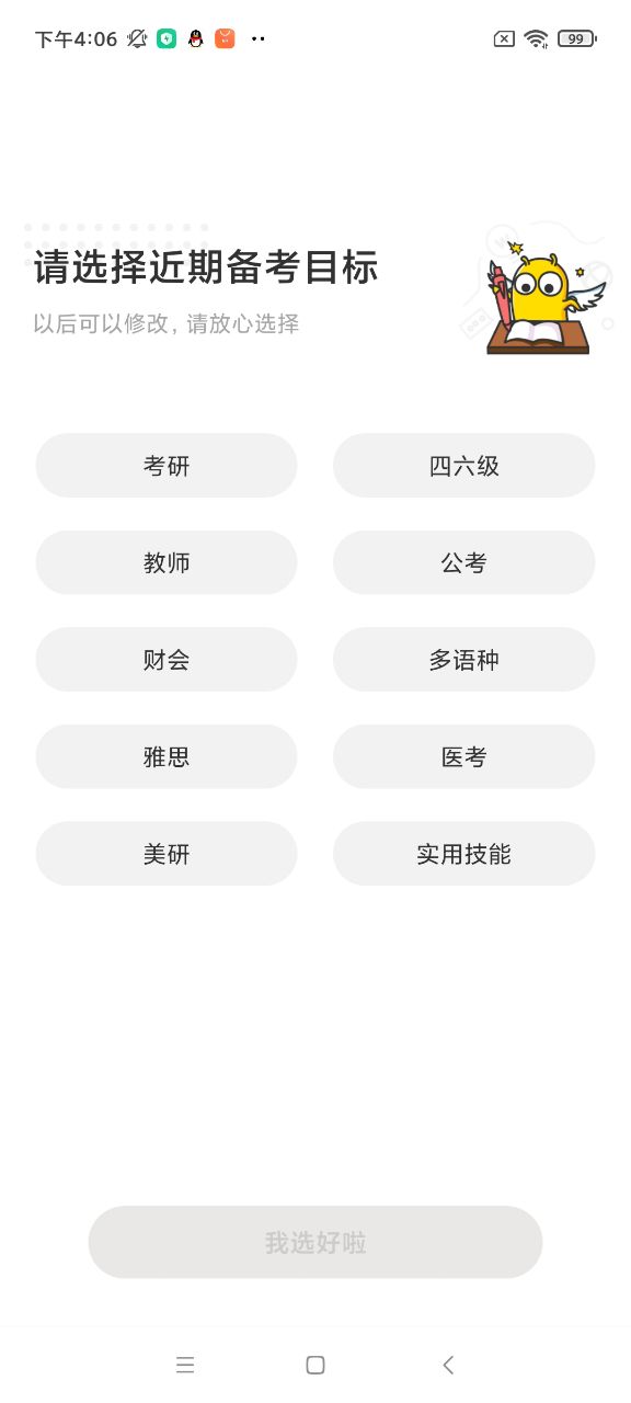 考虫单词app安卓版 1