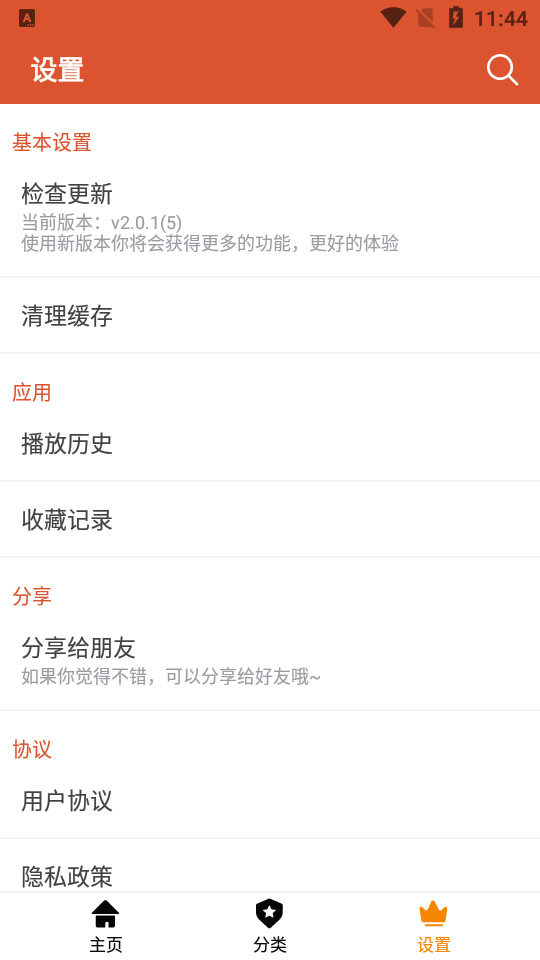 新天地影院app安卓版 1